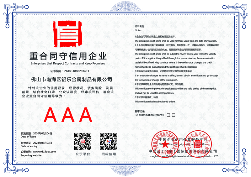 廣東重合同守信用企業(yè)