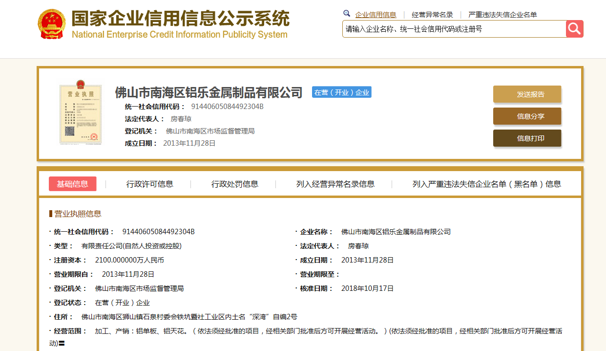 廣東信息公示欄